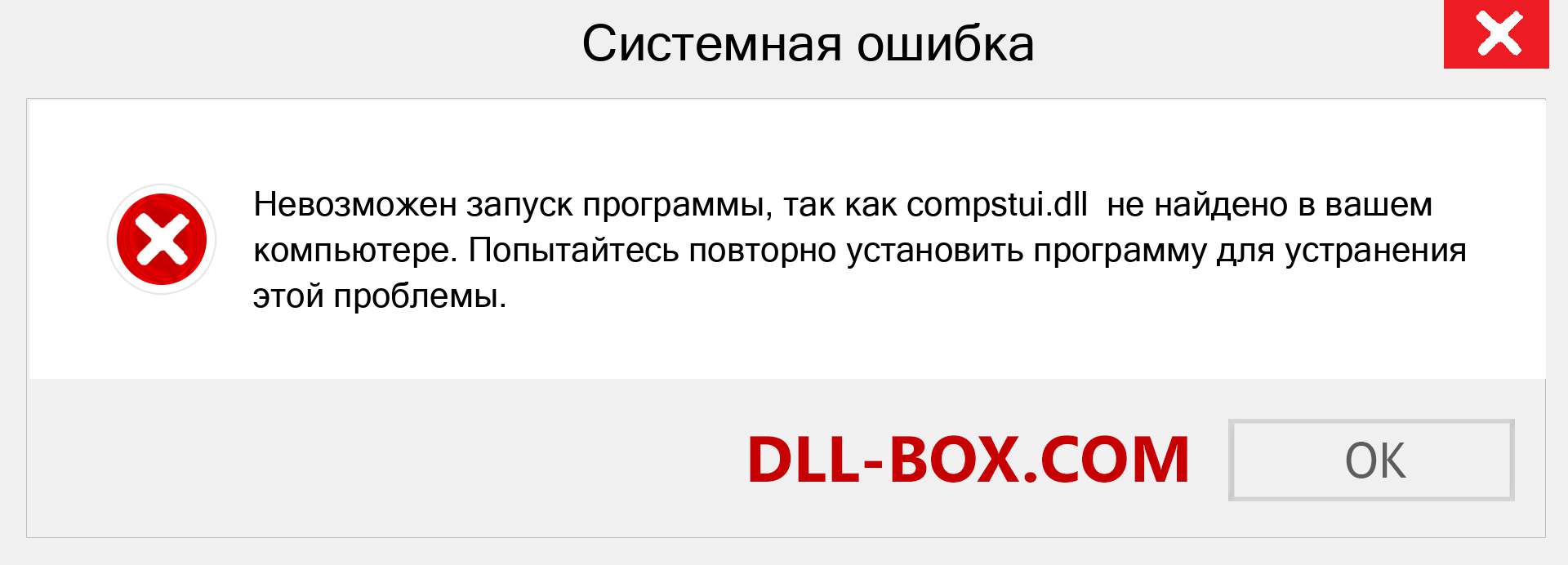 Файл compstui.dll отсутствует ?. Скачать для Windows 7, 8, 10 - Исправить compstui dll Missing Error в Windows, фотографии, изображения